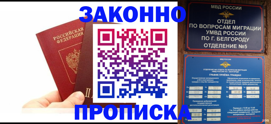 временная регистрация для школы в Острове
